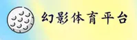幻影体育(HUANYING)官方网站 - 行业领先的体育娱乐平台